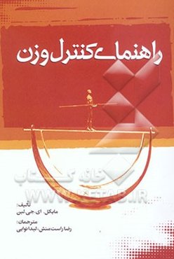 راهنمای کنترل وزن