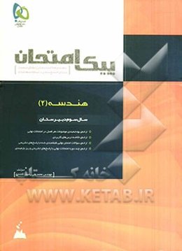 هندسه (2)