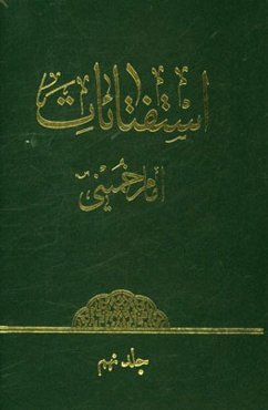 استفتائات امام خمینی (ره)