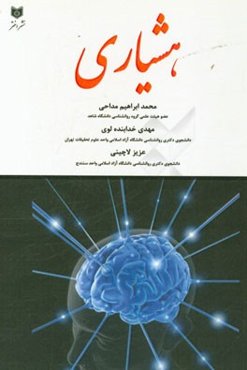 هشیاری