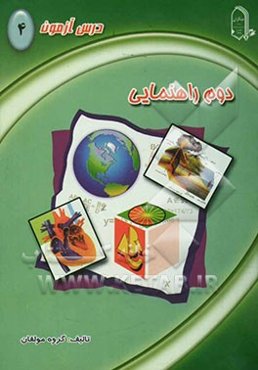 درس آزمون 4 دوم راهنمایی