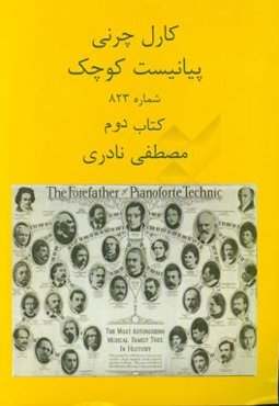 پیانیست کوچک شماره 823