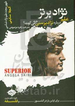 نژاد برتر: علم درباره نژادپرستی چه می‌گوید؟ ظهور مجدد علم نژادشناسی