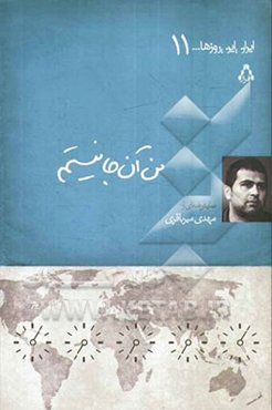 من آن‌جا نیستم: نمایشنامه