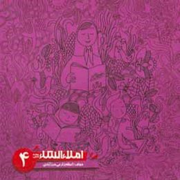 املاء و انشاء چهارم ابتدايي