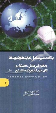 پدافند غیرعامل؛ بایدها و نبایدها: پدافند غیرعامل، نخبگان و اتاق‌های ایده‌پرداز جنگ نرم