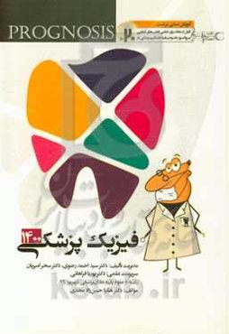 پروگنوز علوم پایه دندانپزشکی در 20 روز روانشناسی 1400: آموزش مبتنی بر تمامی قط‌ب‌های آمایشی