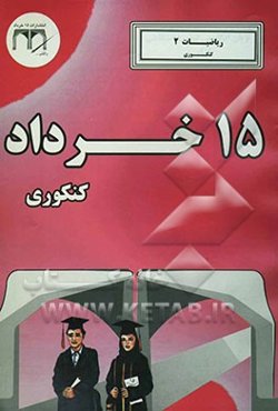 ریاضیات 2 (کنکوری)