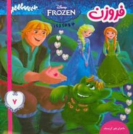 فروزن: ماجرای بلور کریستف