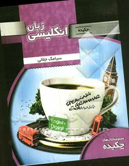 چکیده زبان انگلیسی