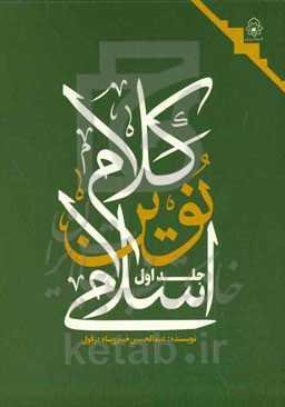 کلام نوین اسلامی