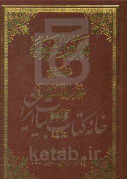 تقریر الشریعه فی شرح تحریر الوسیله: کتاب الحج