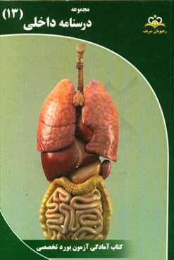 مجموعه درسنامه داخلی: مرجع 95