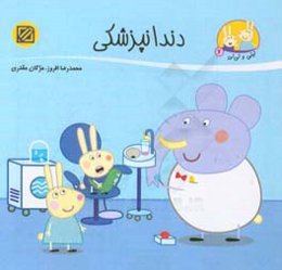 دندانپزشکی