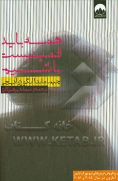 همه باید فمینیست باشیم