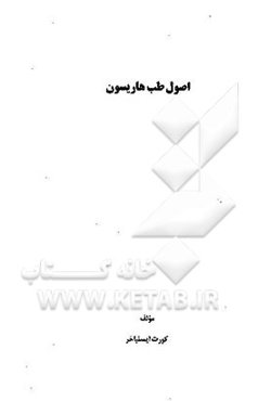 اصول طب هاریسون