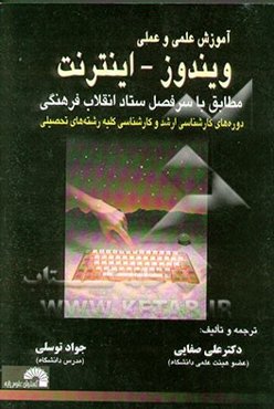 آموزش ویندوز - اینترنت