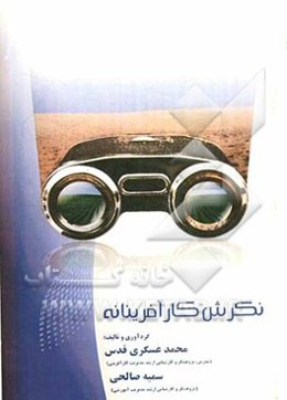 نگرش کارآفرینانه