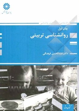 روان‌شناسی تربیتی