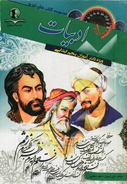 ادبیات ویژه دانش‌آموزان پنجم ابتدایی