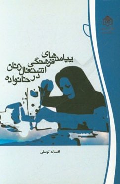 پیامدهای فرهنگی اشتغال زنان در خانواده