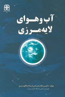 آب و هوای لایه مرزی