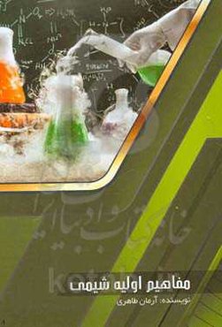 مفاهیم اولیه شیمی