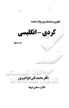 Kordish - English dictionary