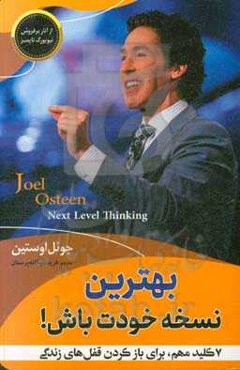 بهترین نسخه خودت باش! 7 کلید مهم، برای باز کردن قفل‌های زندگی