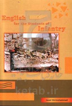 English for the students of infantry