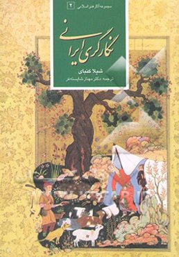 نگارگری ایرانی