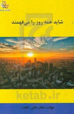 واقعه ایستگاه کرچی توفکا ‏‫و خانه ماتریونا