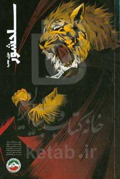 سلحشور دوران جدید