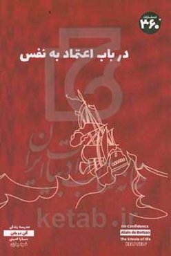 در باب اعتماد به نفس