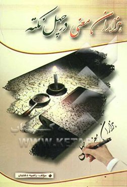 نگارنده متون فارسی: شامل: بیان مفاهیم اساسی و ... بر اساس استاندارد بین‌المللی ...