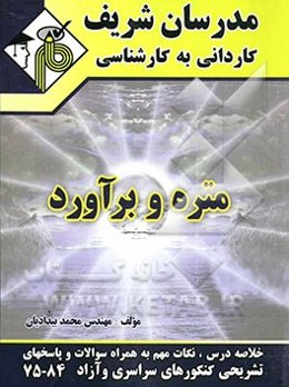 متره و برآورد کاردانی به کارشناسی