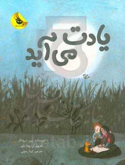 یادت می‌آید