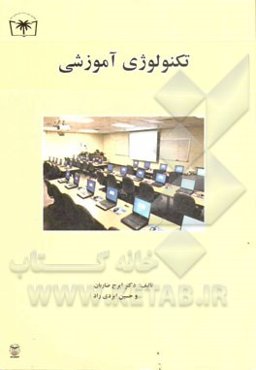 تکنولوژی آموزشی