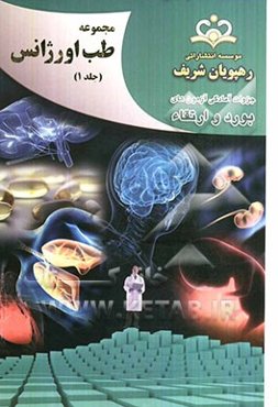 مجموعه طب اورژانس مرجع 92