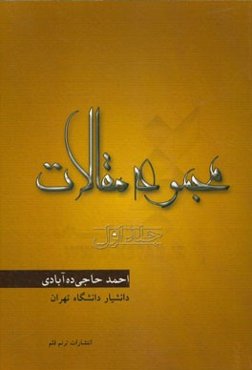 مجموعه مقالات