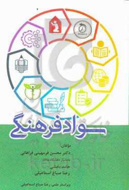 سواد فرهنگی