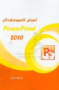 آموزش نرم‌افزار Power Point
