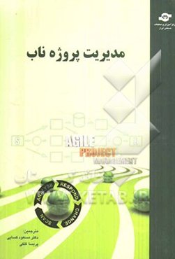 مدیریت پروژه ناب