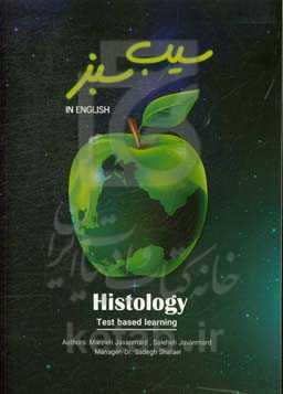 ‫‬‭‭‫‬‭‫‬‭Histology: in English