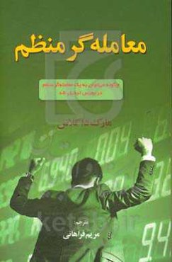 معامله‌گر منظم