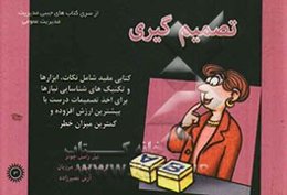 تصمیم‌گیری