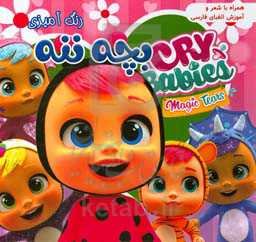 رنگ‌آمیزی بچه ننه