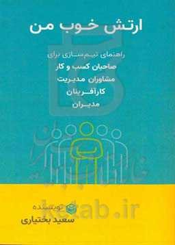 ارتش خوب من