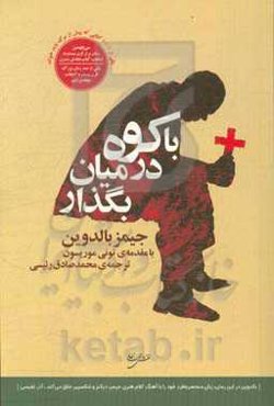 با کوه در میان بگذار‮‬‏‫