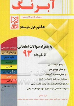 راهنمای گام به گام دروس هفتم (اول متوسطه)